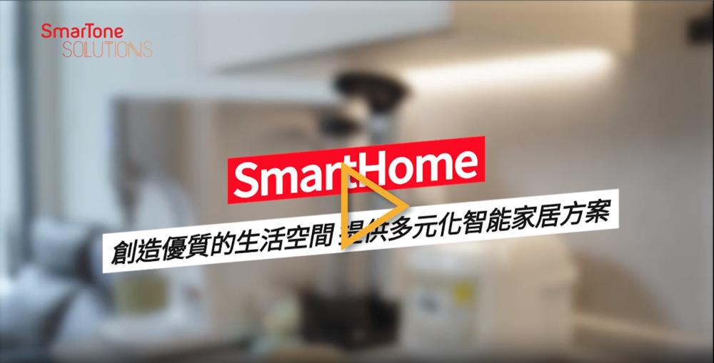 Smart home testimonials of SmarTone Solutions SmartHome service 